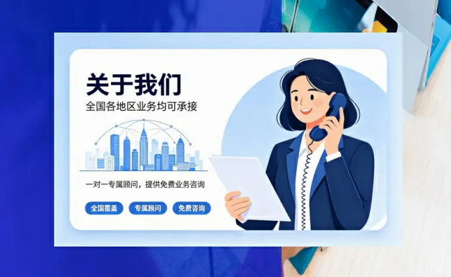 代办公司