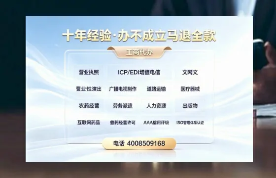 宣城办理SP、IDC、ISP、CDN、呼叫中心、VPN电信经营许可证的用途、流程与费用详解